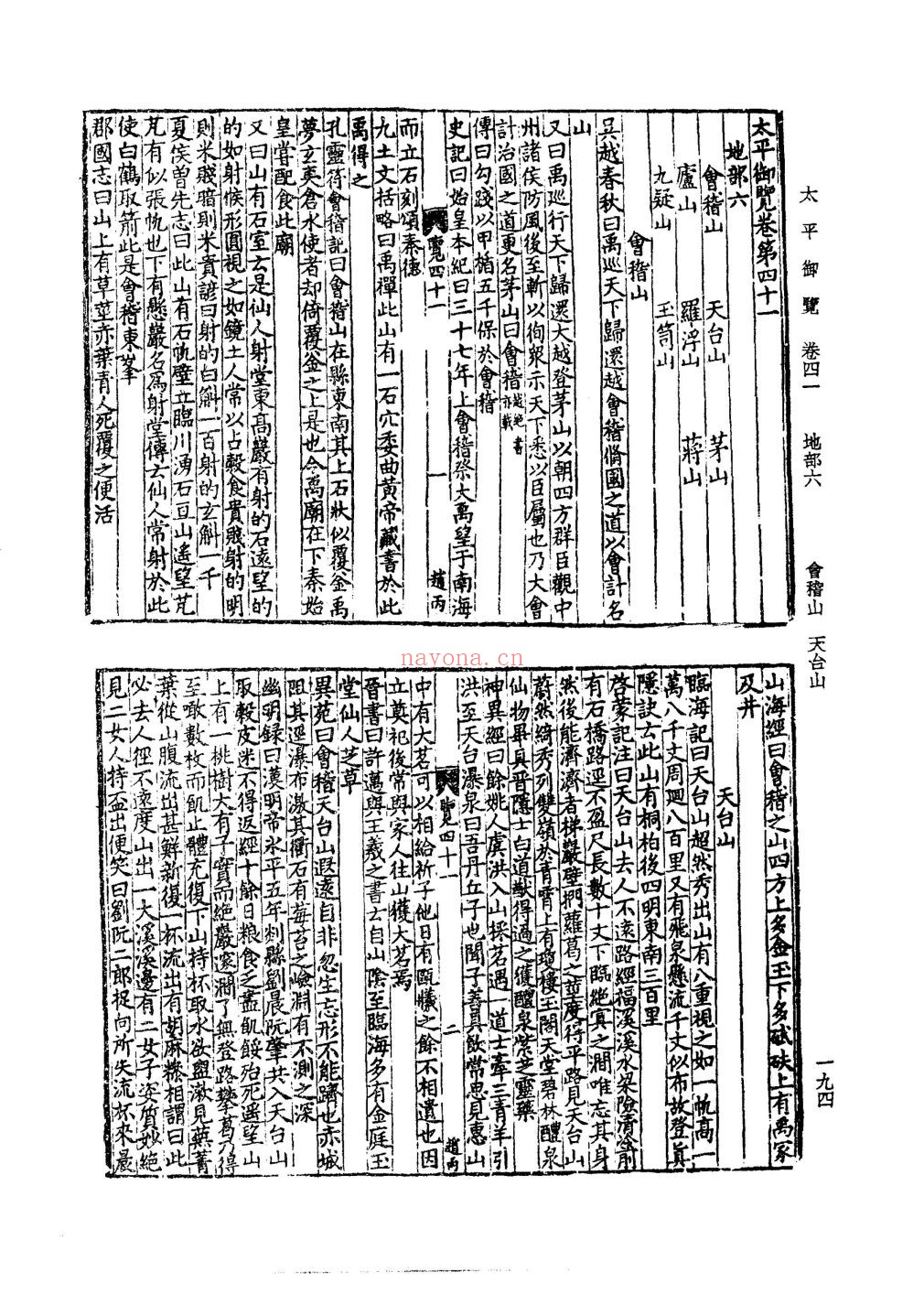 太平御览