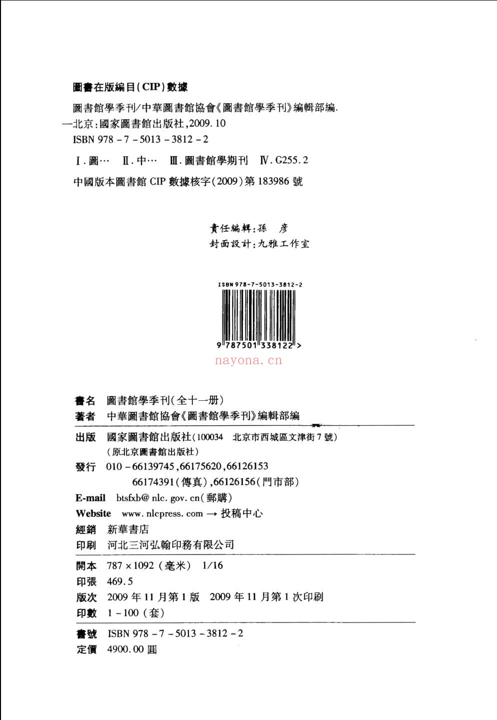 图书馆学季刊