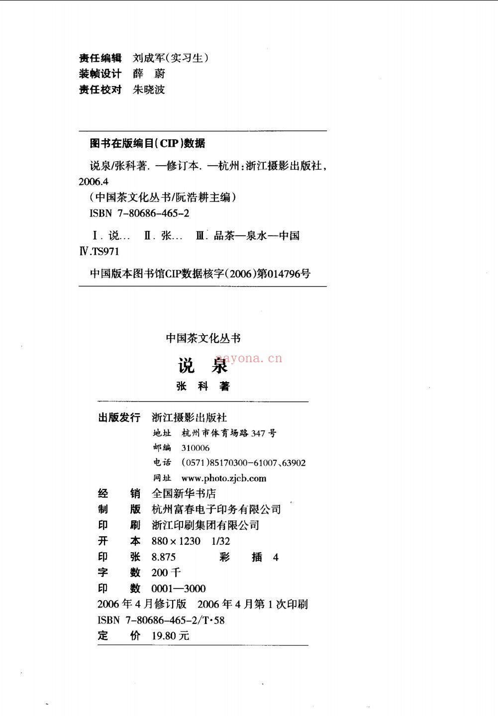 中国茶文化丛书