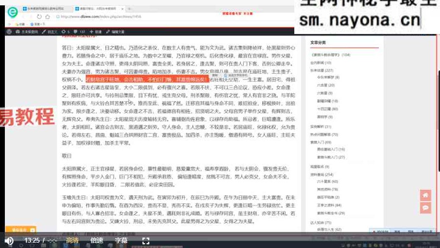 令东来《紫微斗数诸星问答》25集视频