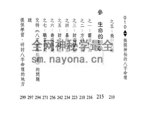 A2408揭开神秘的八字命理 光莲先生PDF电子书
