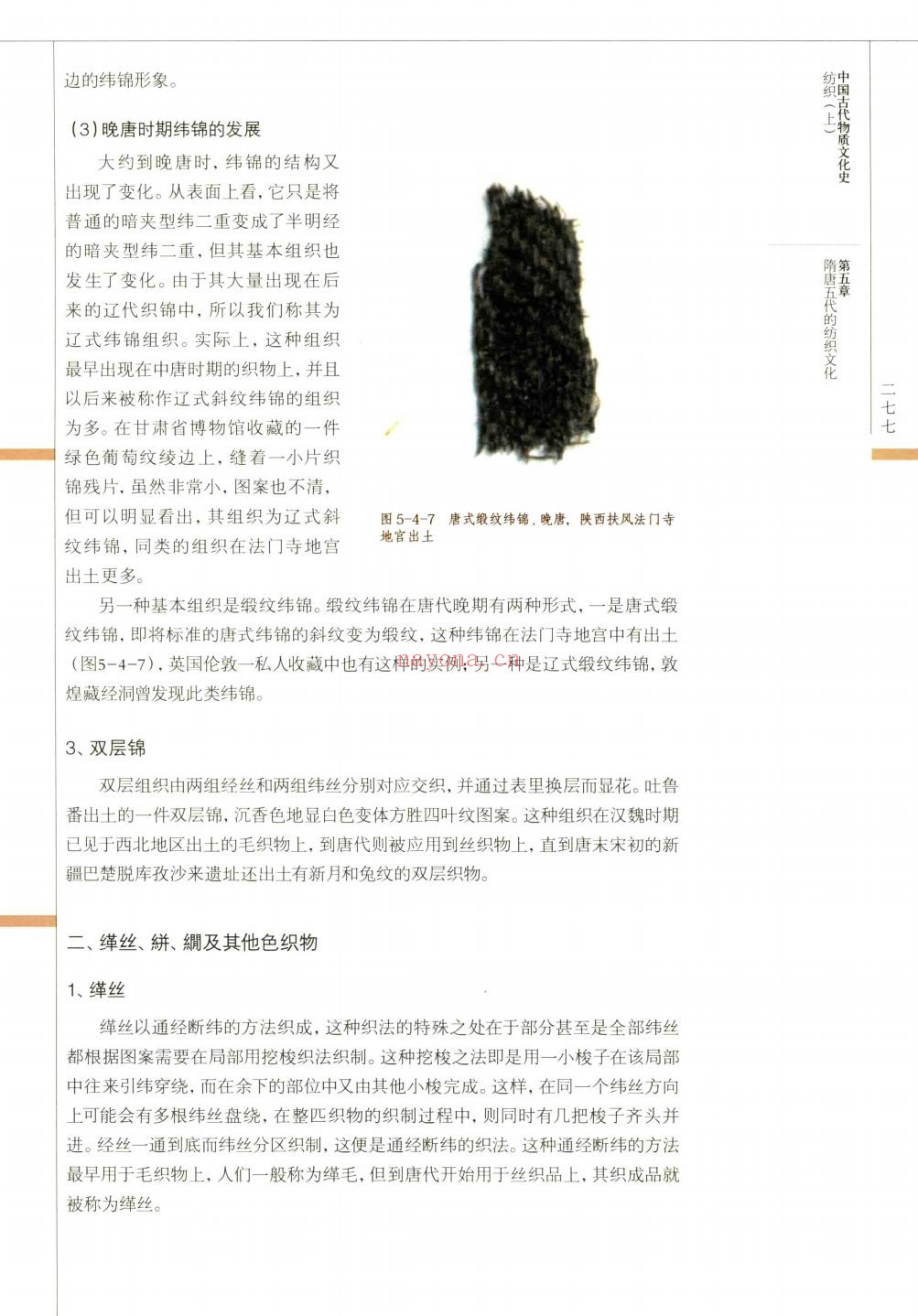 中国古代物质文化史