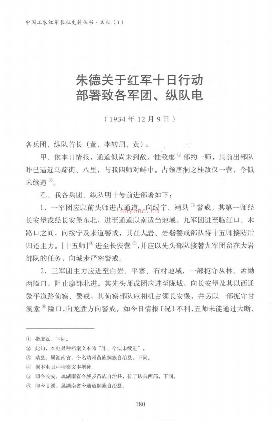 中国工农红军长征史料丛书