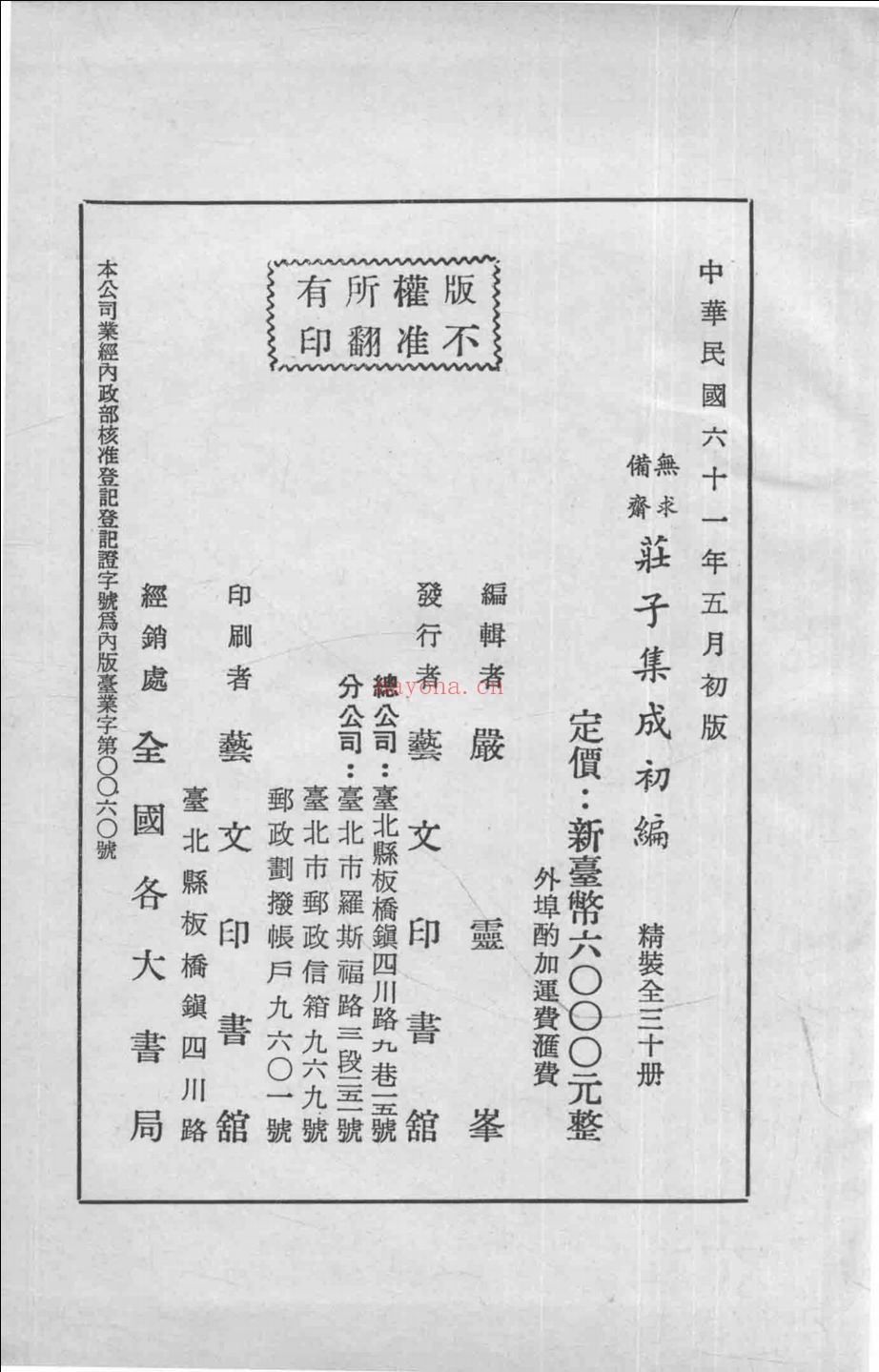 无求备斋庄子集成初编