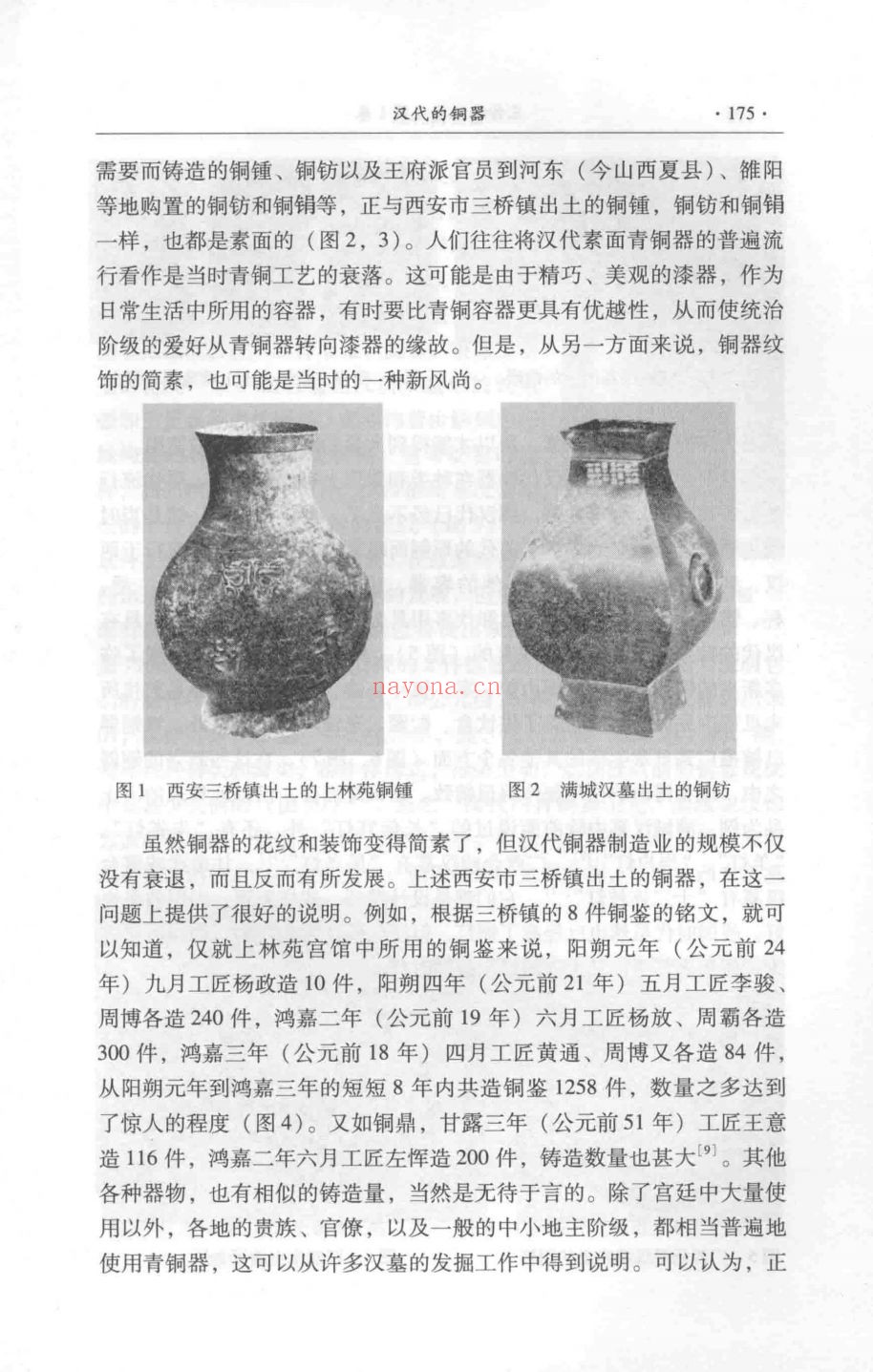 王仲殊文集