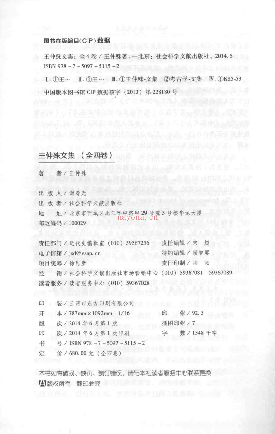 王仲殊文集