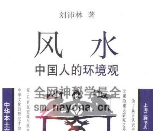 G1727《风水》中国人的环境观刘沛林PDF电子书450页