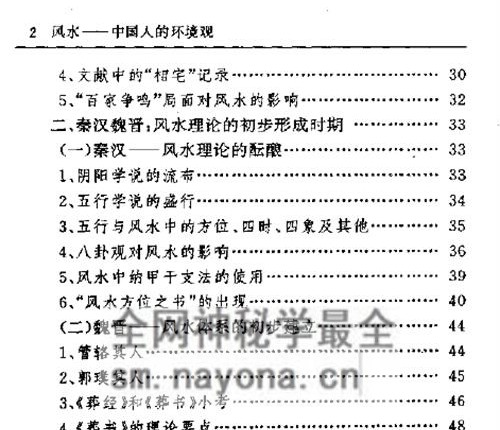 G1727《风水》中国人的环境观刘沛林PDF电子书450页