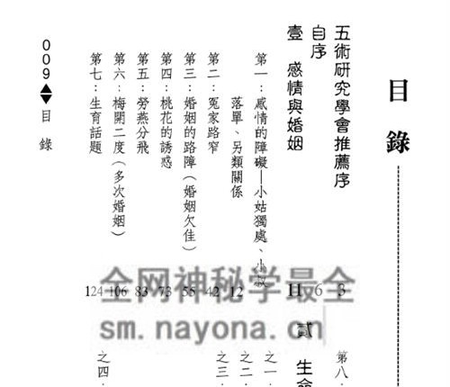 A2408揭开神秘的八字命理 光莲先生PDF电子书