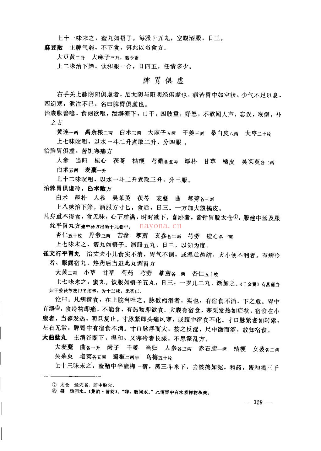 千金要方
