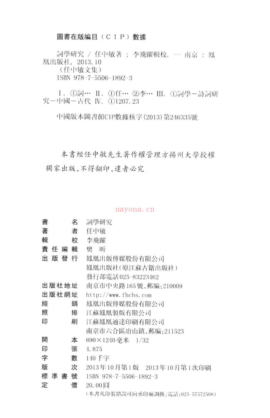任中敏文集