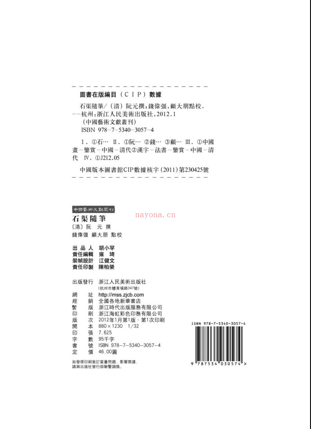 中国艺术文献丛刊（补充）