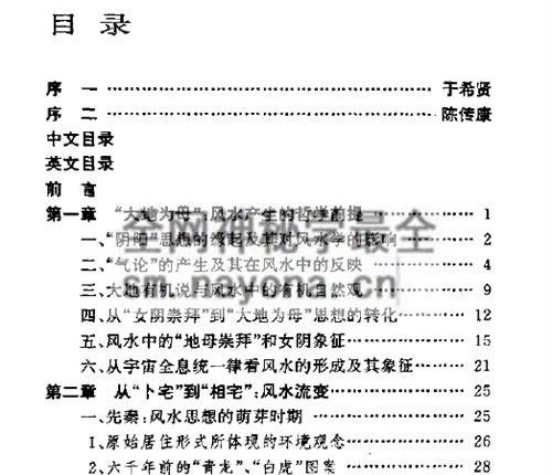 G1727《风水》中国人的环境观刘沛林PDF电子书450页