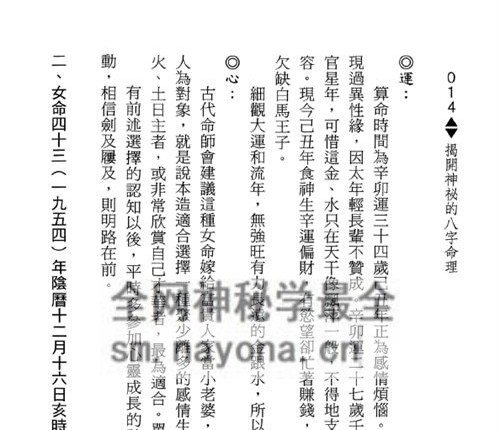A2408揭开神秘的八字命理 光莲先生PDF电子书