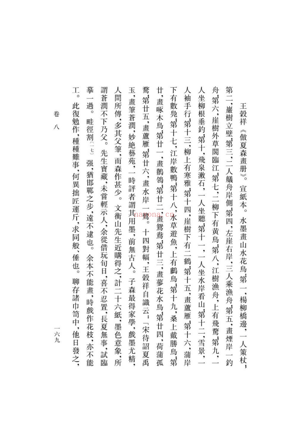 中国艺术文献丛刊（补充）