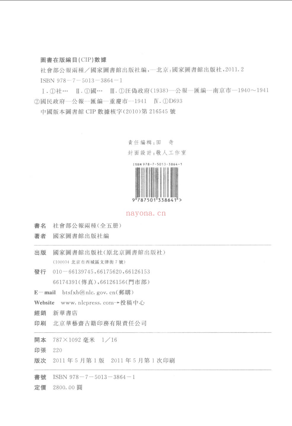 社会部公报两种