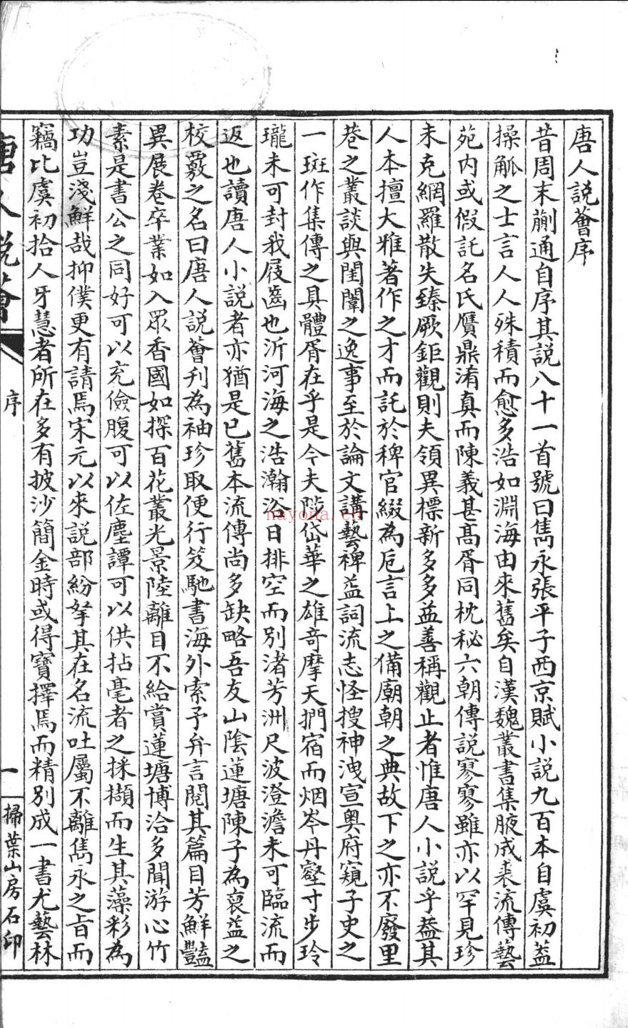唐人说荟