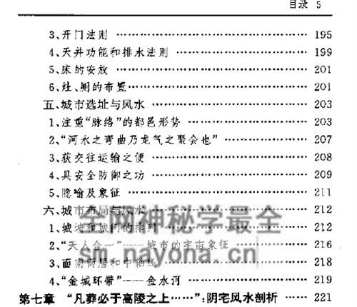G1727《风水》中国人的环境观刘沛林PDF电子书450页