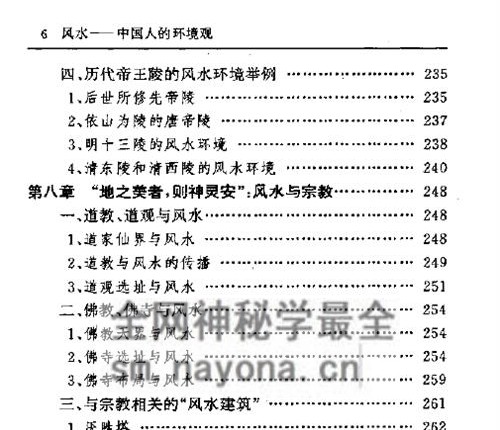 G1727《风水》中国人的环境观刘沛林PDF电子书450页