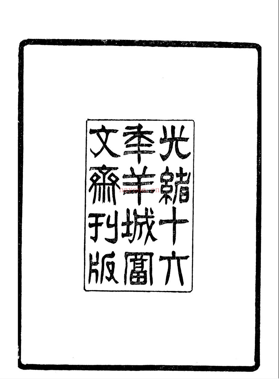 日本国志