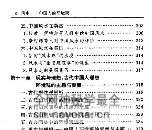 G1727《风水》中国人的环境观刘沛林PDF电子书450页
