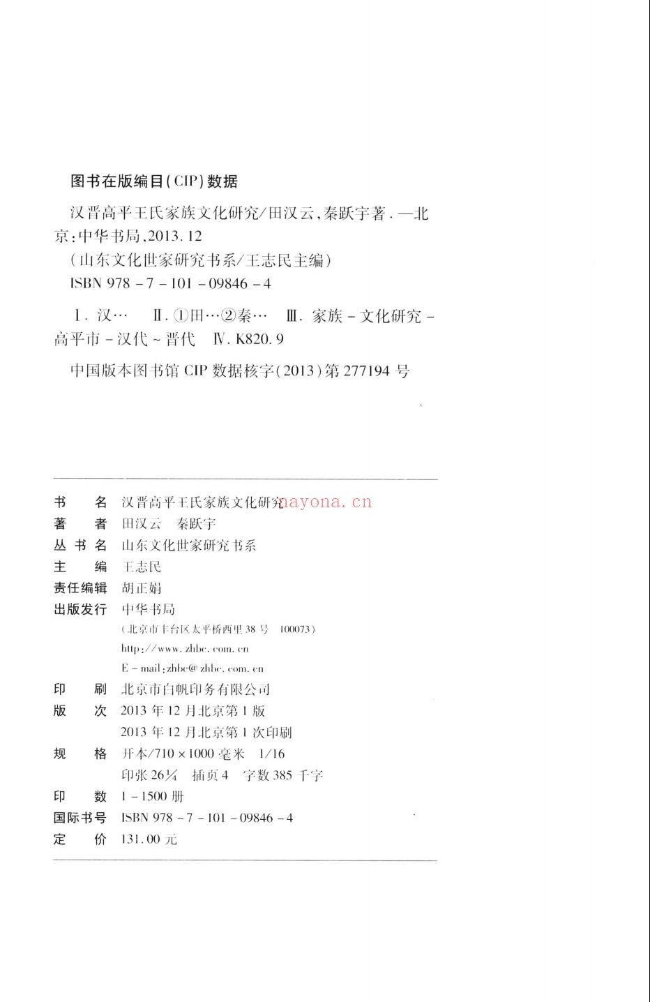 山东文化世家研究书系