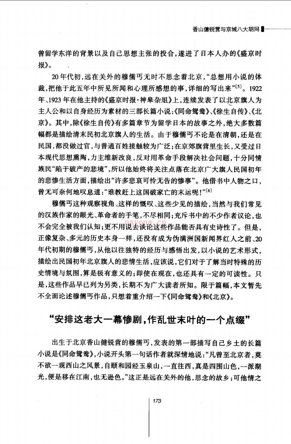 学术史丛书