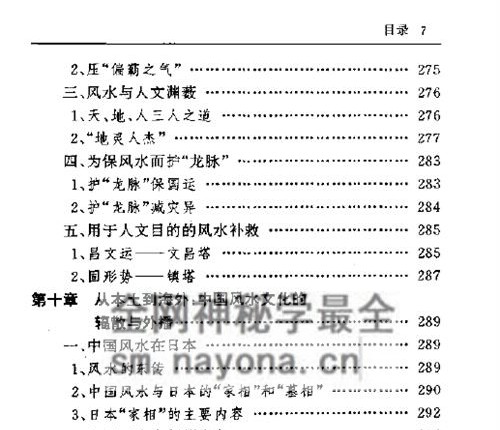 G1727《风水》中国人的环境观刘沛林PDF电子书450页