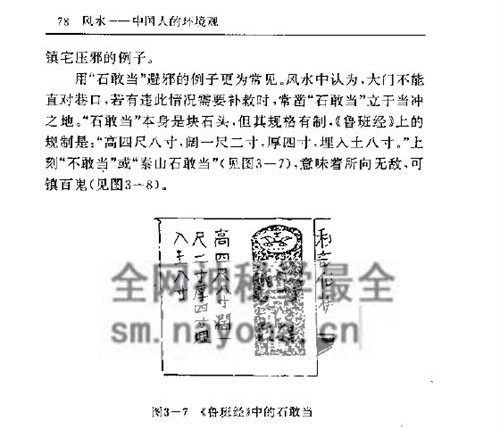 G1727《风水》中国人的环境观刘沛林PDF电子书450页
