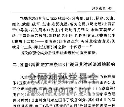 G1727《风水》中国人的环境观刘沛林PDF电子书450页