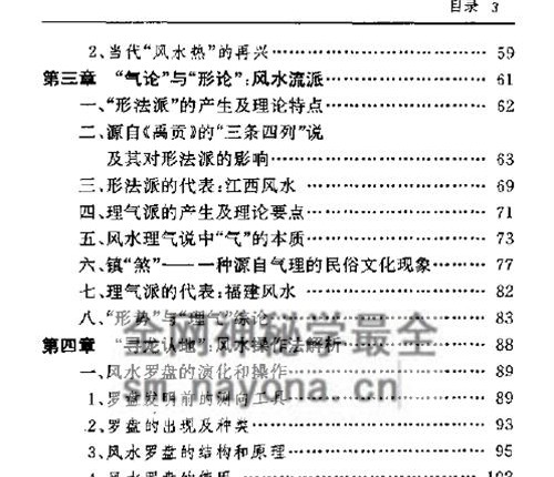 G1727《风水》中国人的环境观刘沛林PDF电子书450页