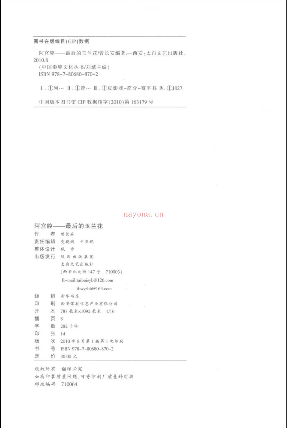 中国秦腔文化丛书