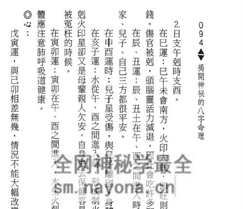 A2408揭开神秘的八字命理 光莲先生PDF电子书