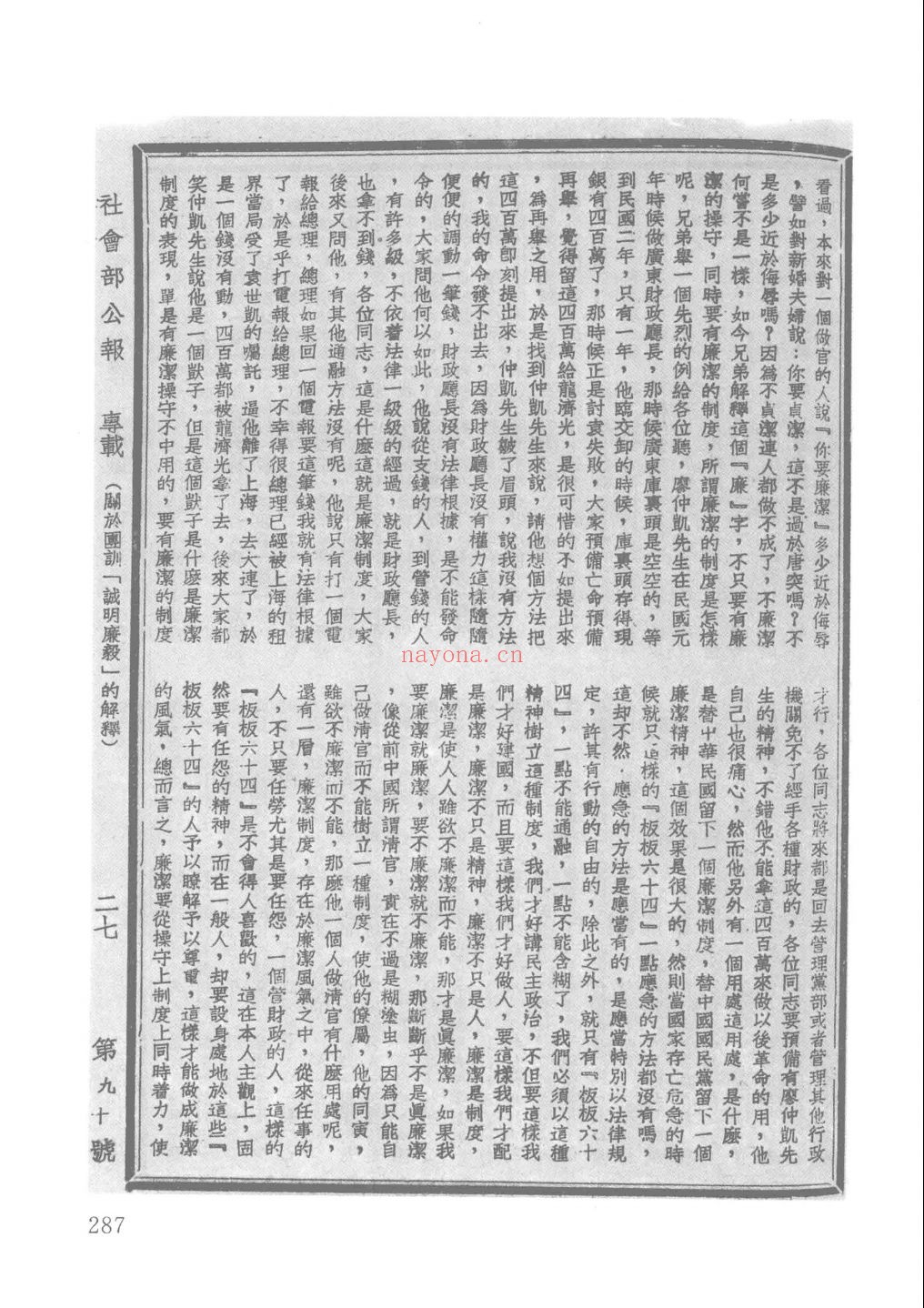 社会部公报两种