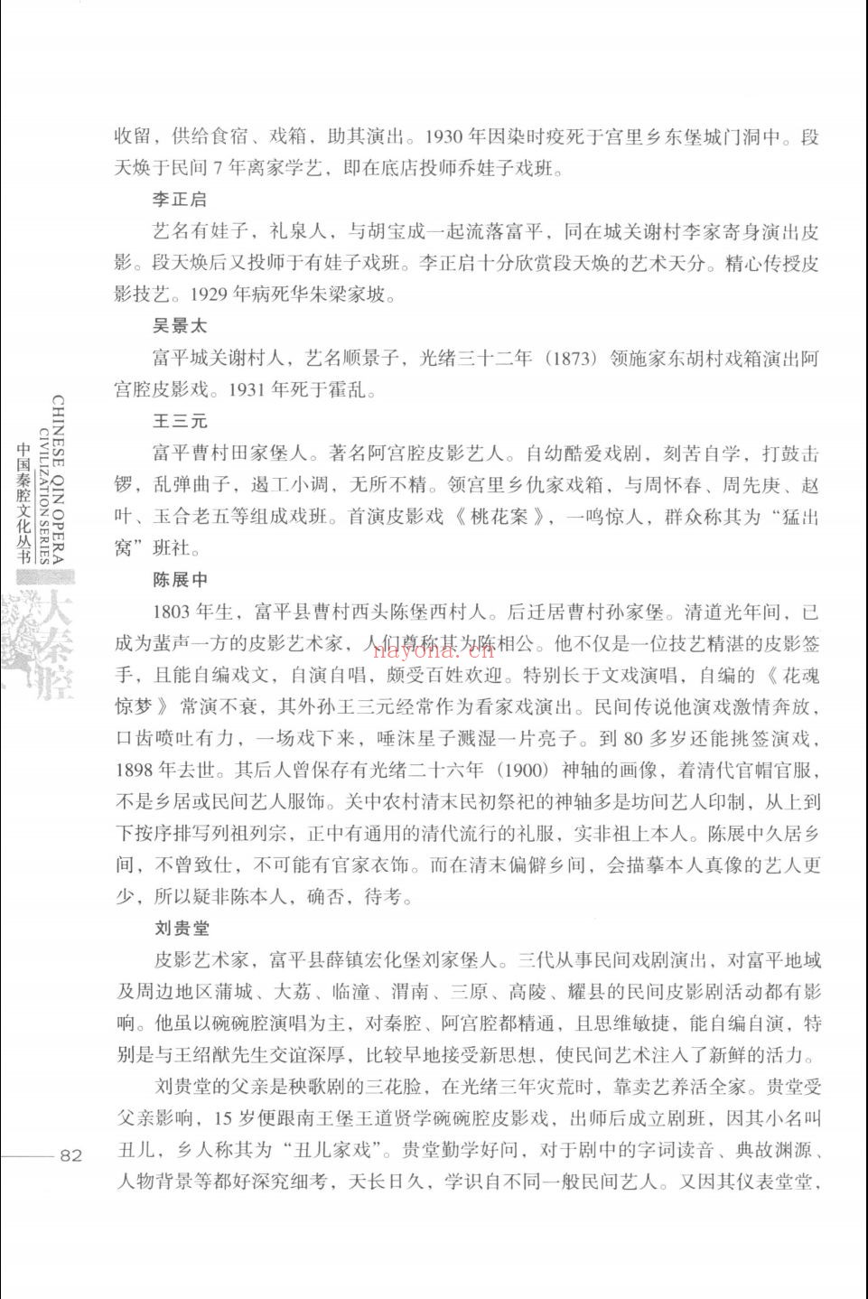 中国秦腔文化丛书