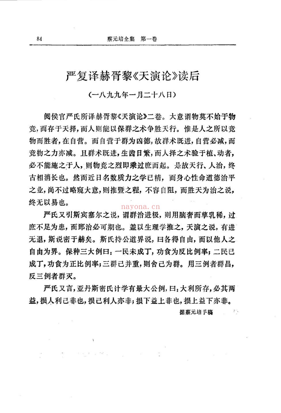 中国近代人物文集丛书(增补)