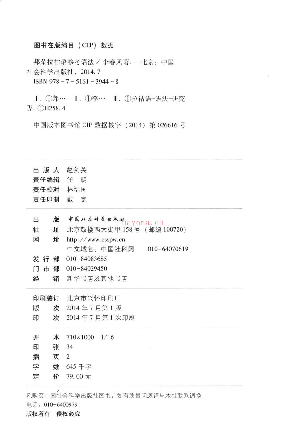 中国少数民族语言参考语法研究系列丛书