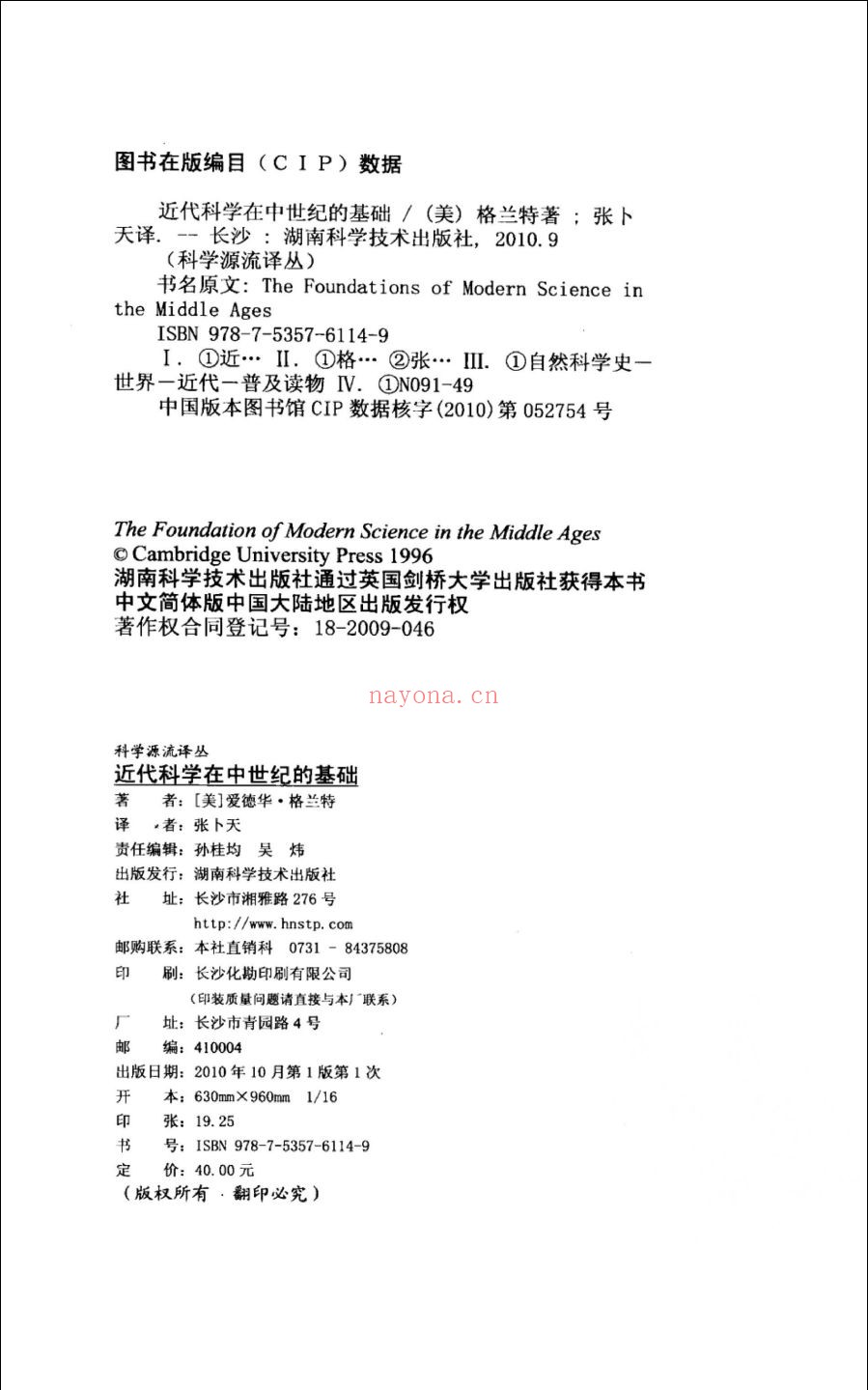 科学源流译丛