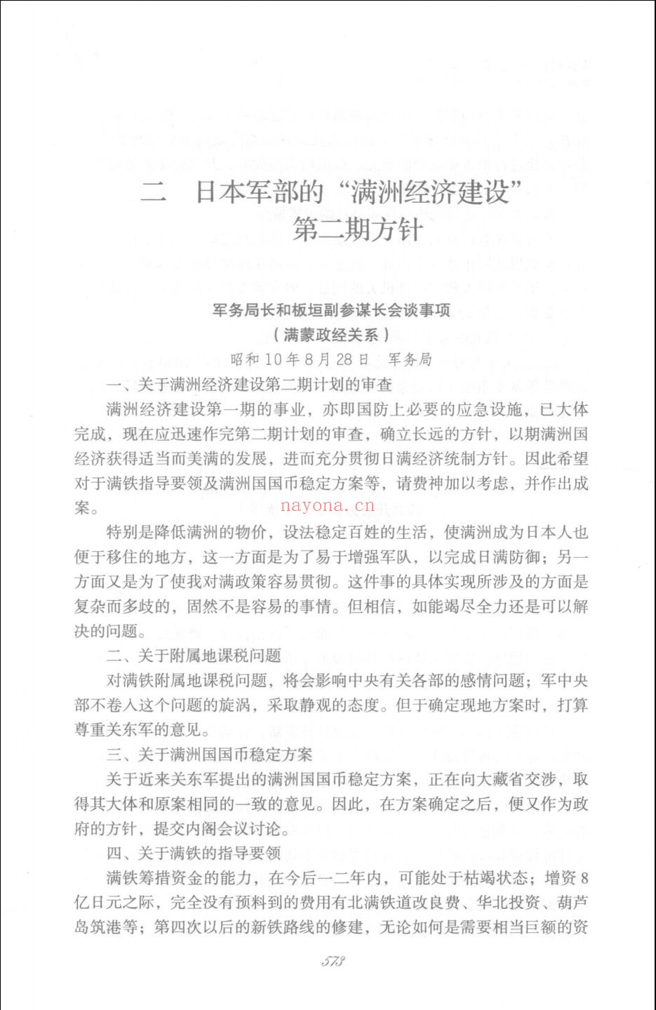 满铁档案资料汇编