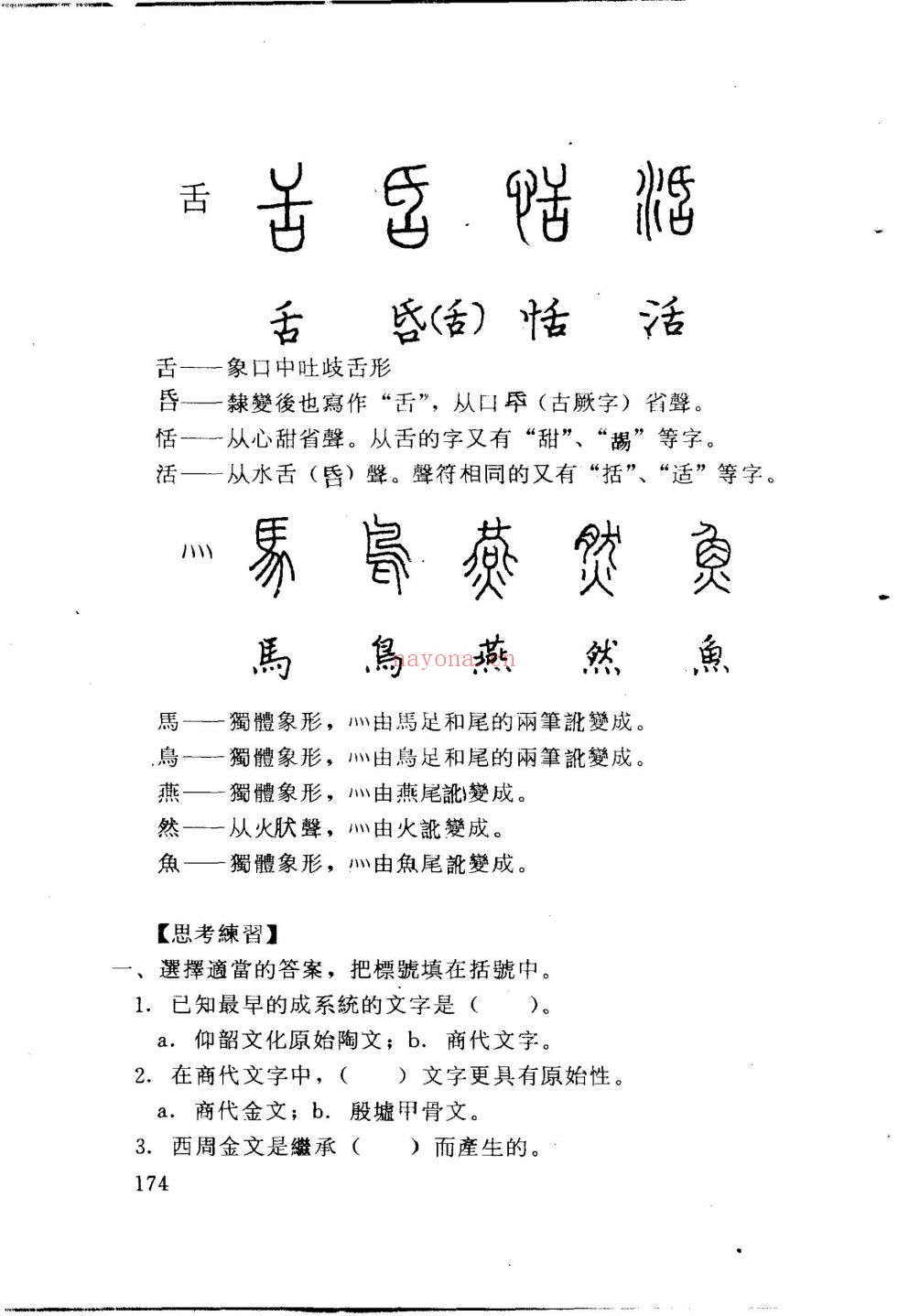 古代汉语