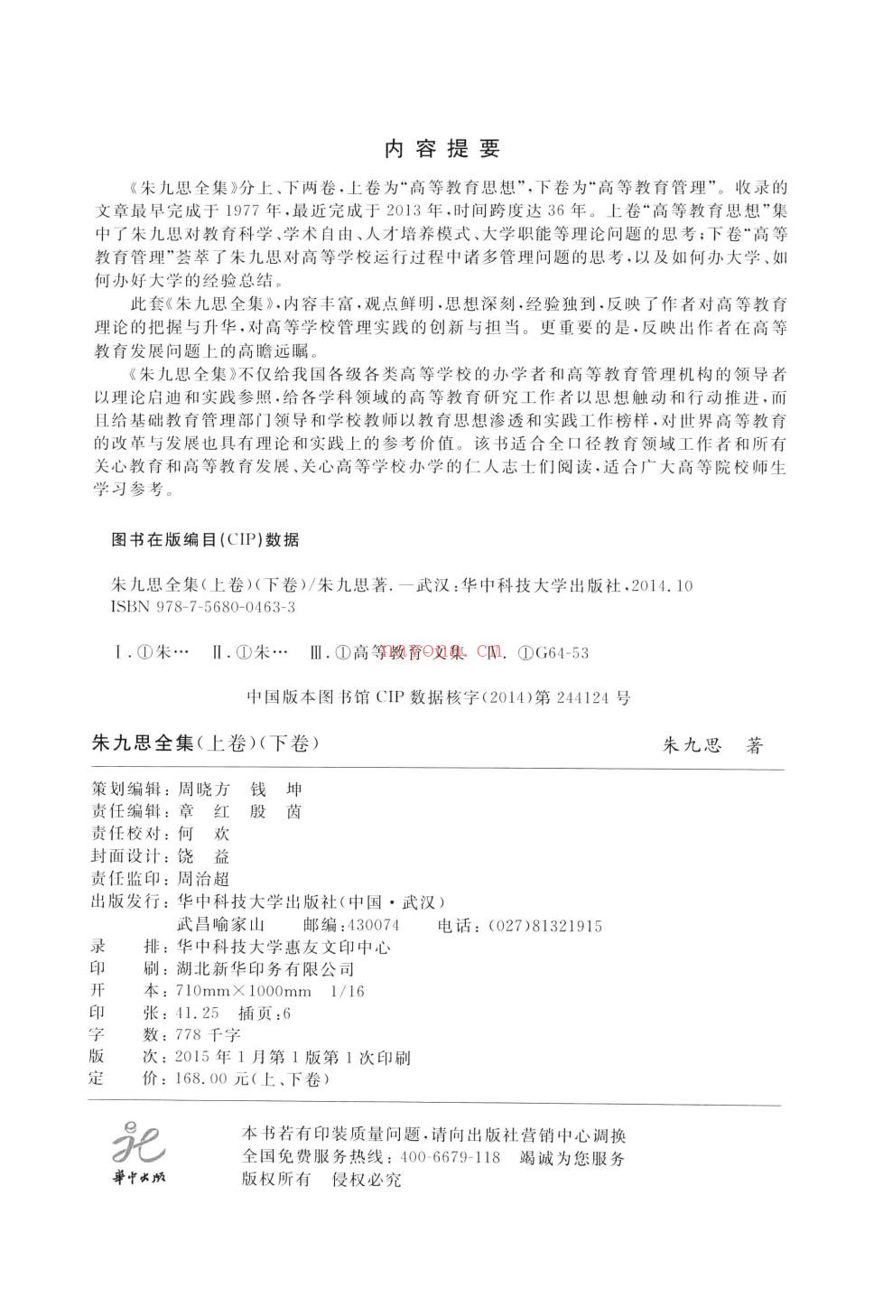 朱九思全集