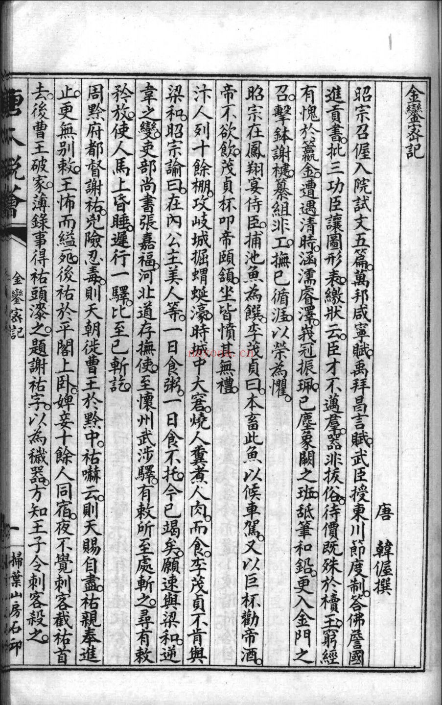 唐人说荟