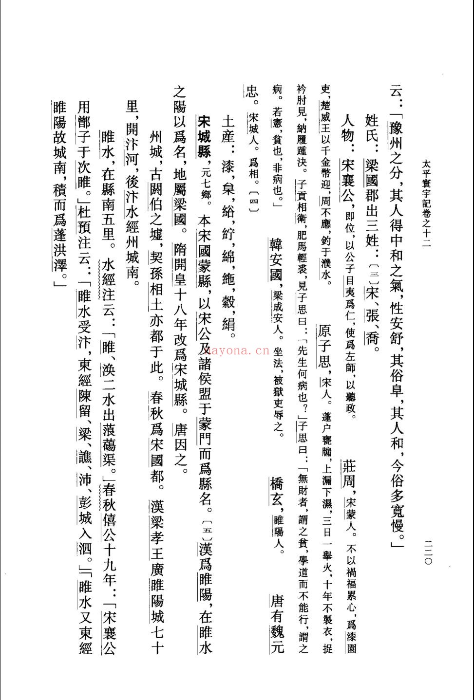 太平寰宇记