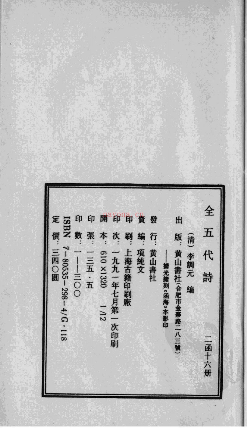 全五代诗
