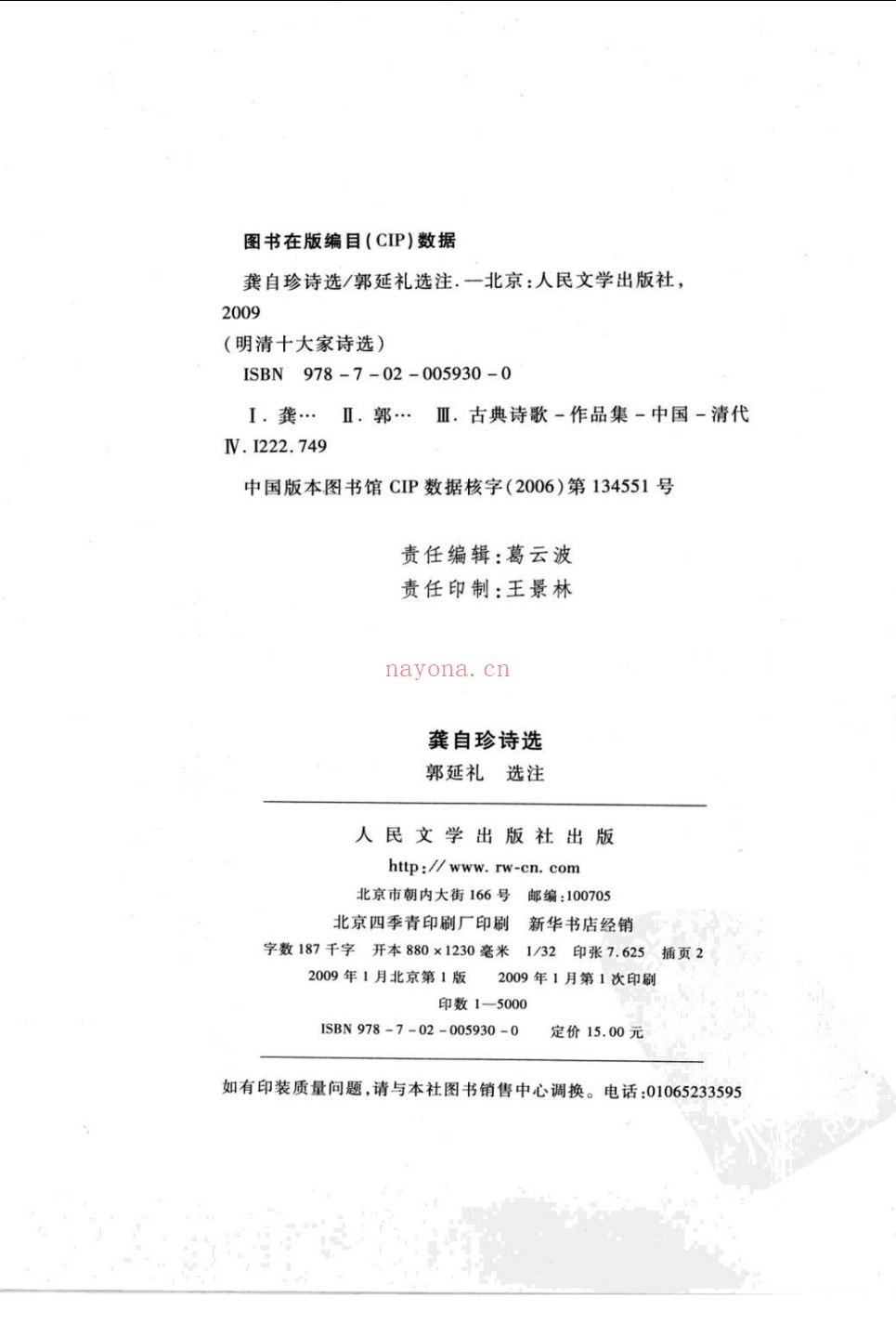 明清十大家诗选