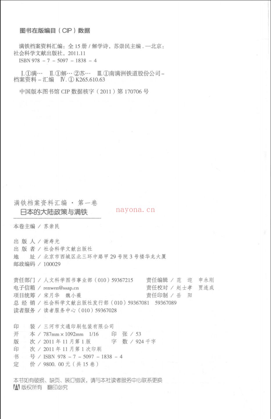满铁档案资料汇编