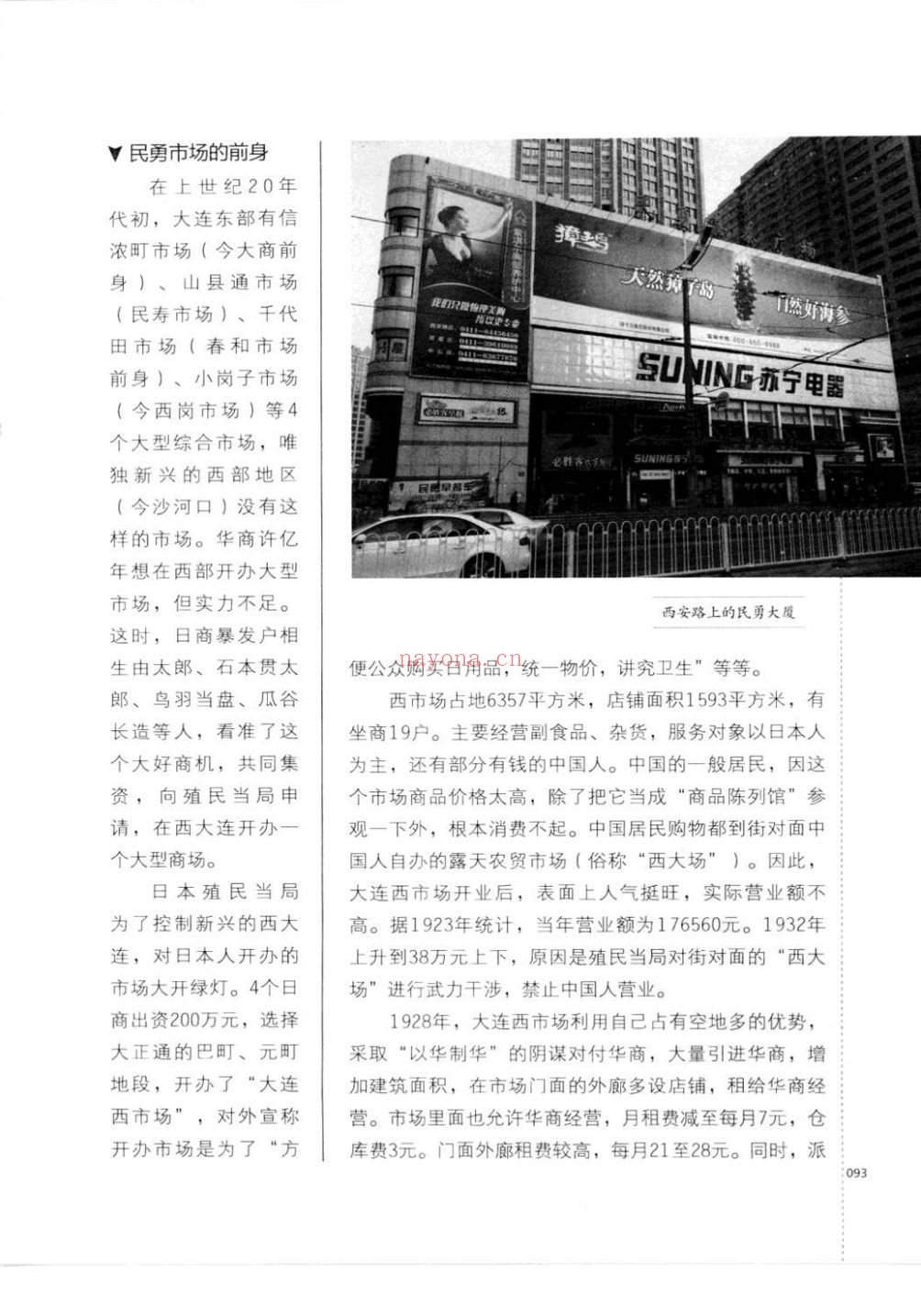 品味大连