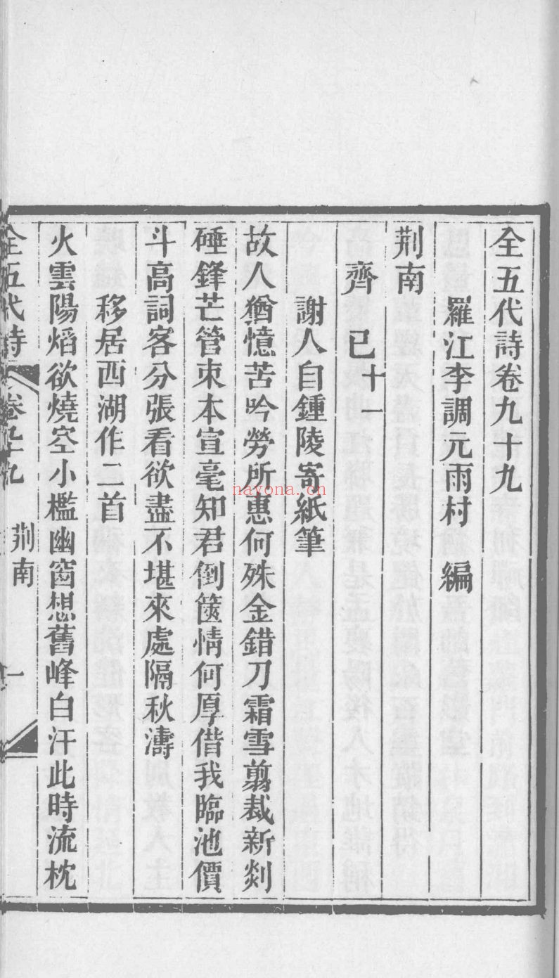 全五代诗