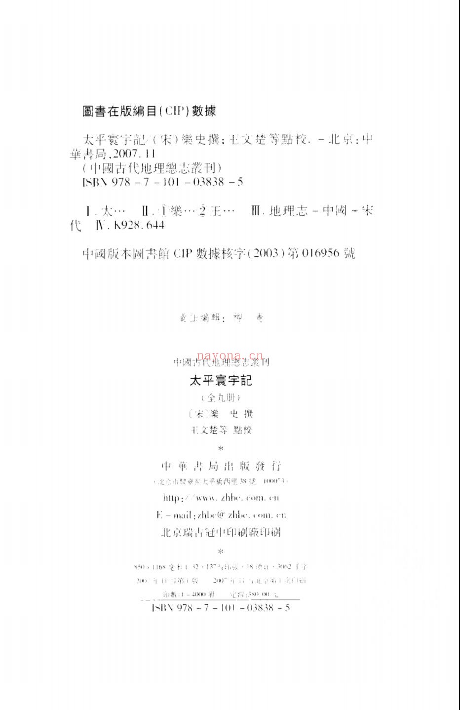 太平寰宇记