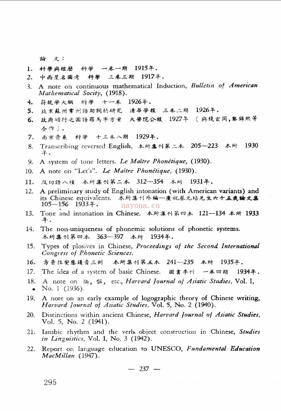 国家图书馆藏国立中央研究院史料丛编